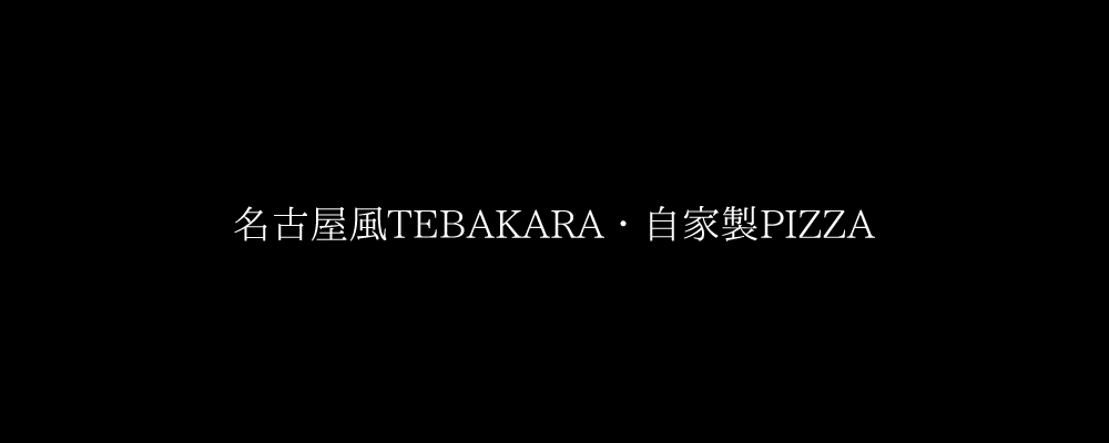 海鮮料理　もつ 油粕料理　創作料理